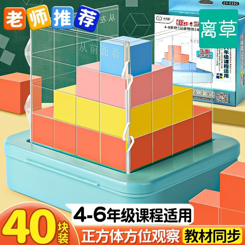 【老师推荐】正方体数学教具