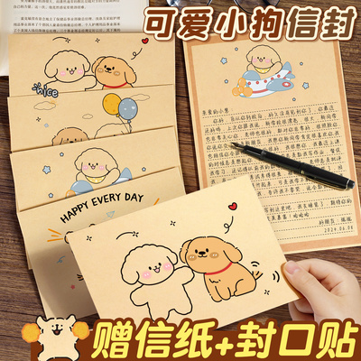 【加厚不易破】线条小狗信封