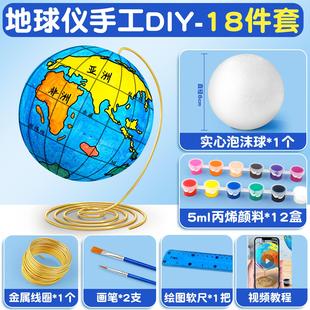 DIY地球仪手工制作材料包自制简易半成品大号空白泡沫球圆球模型地理小学生初中初一专用教师推荐 配视频教程