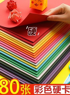 A4长方形彩色硬卡纸手工儿童幼儿园小学生美术创意专用加厚200g白色黑色混色环创材料diy硬卡片剪纸背景折纸