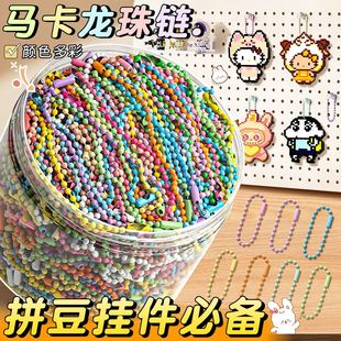 拼豆珠链子链条diy材料链饰品配件波珠链彩色珠链条马卡龙钥匙扣圈环咕盘包包链条ins咕卡吊牌毛绒挂件挂链扣