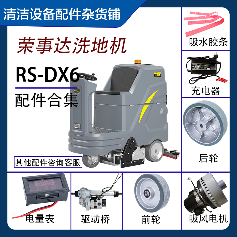 驾驶式洗地机适用荣事达DX6吸风电机吊绳吸水扒吊绳控制器驱动桥