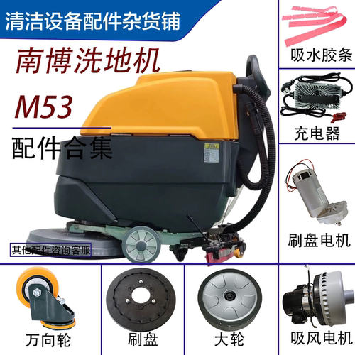 南博M53吸水扒胶条电源锁刷盘电