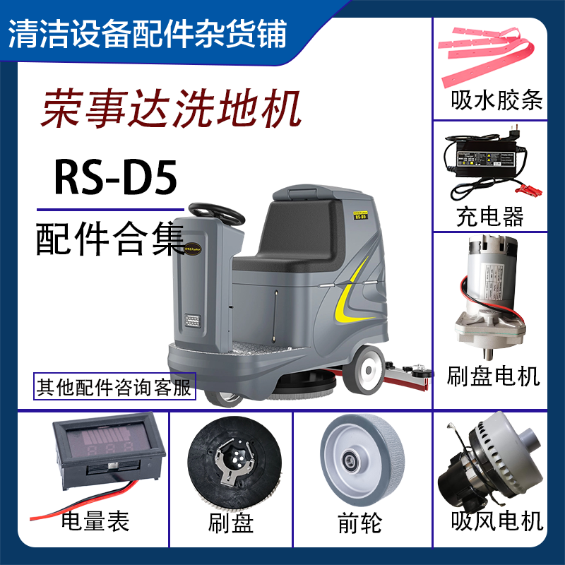 驾驶式洗地机适用荣事达D5吸风电机吊绳吸水扒吊绳控制器驱动桥
