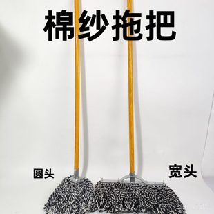 棉纱拖把客厅木把圆头宽头家用物业单位采购通用