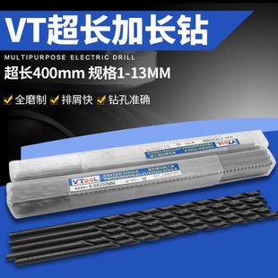VTOOL加长麻花钻高速钢含钴钻直柄不锈钢铸铁模具钢专用钻头200mm