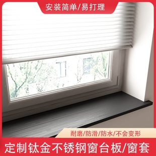 不锈钢窗台板自粘台面窗套门框包边门套铝合金金属窗台石台面极简