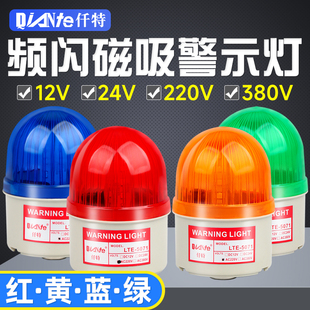 220V强磁 小型声光报警器24V 磁吸LTD 5071J频闪LED警示闪光灯12V