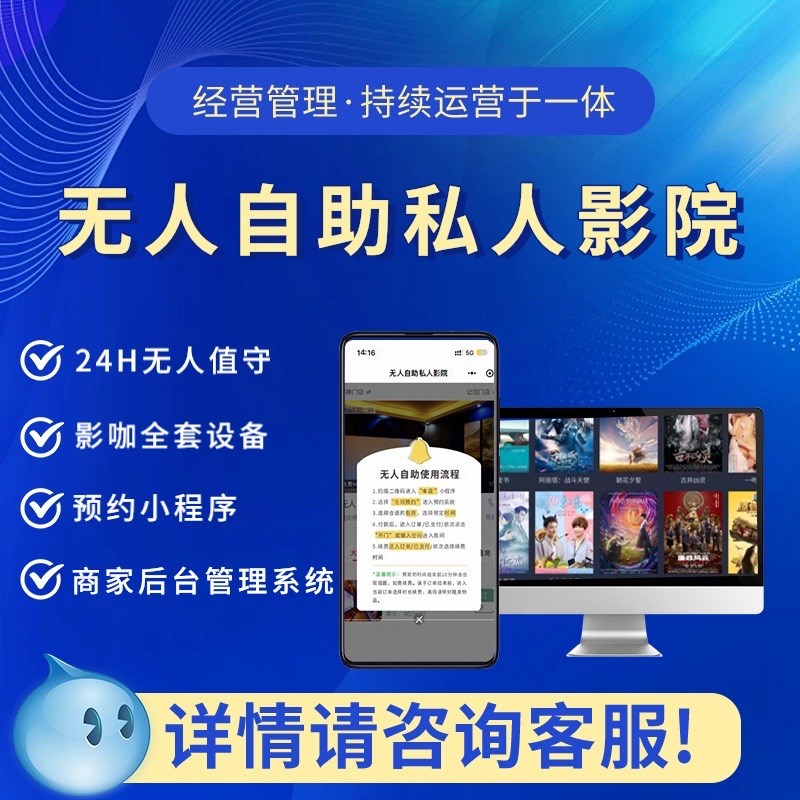 24小时自助无人值守私人影院设备全套系统片源小程序预约扫码开门