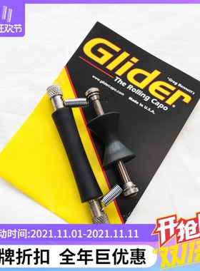 大树音乐屋Glider rollingcapo美产民谣木吉他移动滚动滑动变调夹