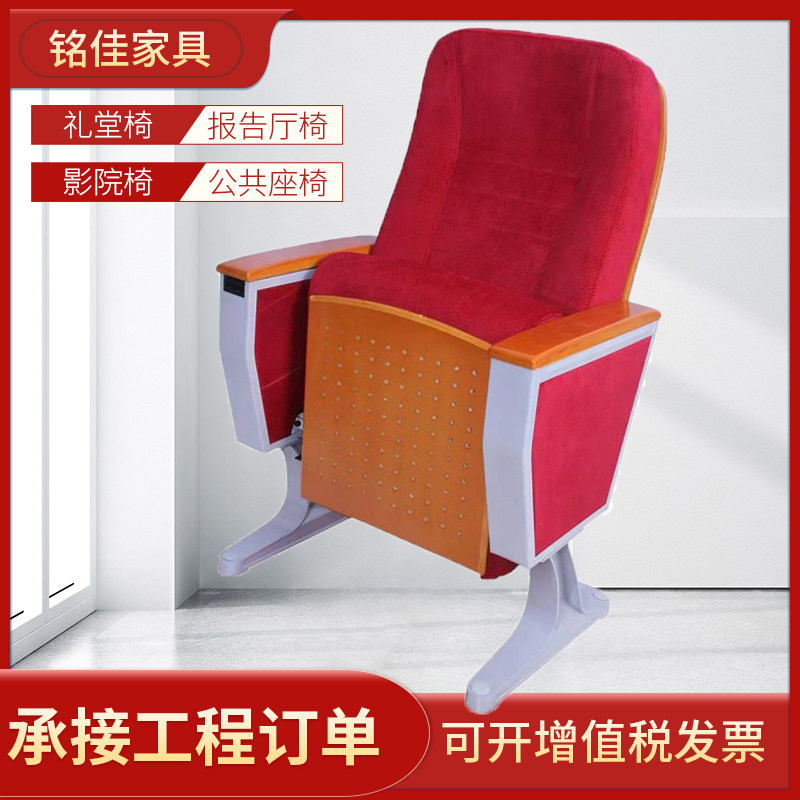 礼堂椅报告厅座椅学校会议室座椅阶梯教室联排椅子影剧院带写字板