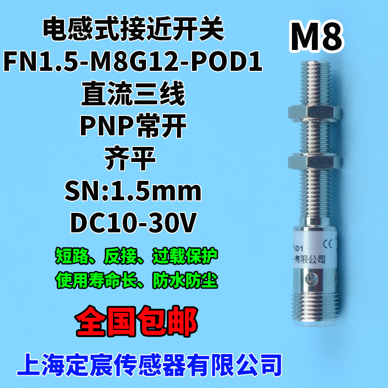 FN1.5-M8G12-POD1带M12插头连接器接近开关方便更换PNP常开齐平