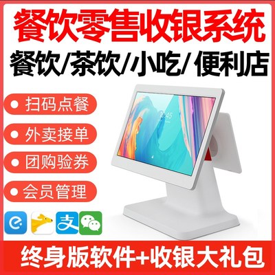 便利店餐饮收银系统管理一体机触摸屏扫码点餐银豹收银系统收款机