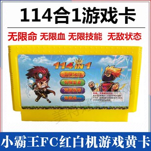 老式 FC无限命小霸王游戏卡红白机黄卡带游戏冒险岛三目童子114合1