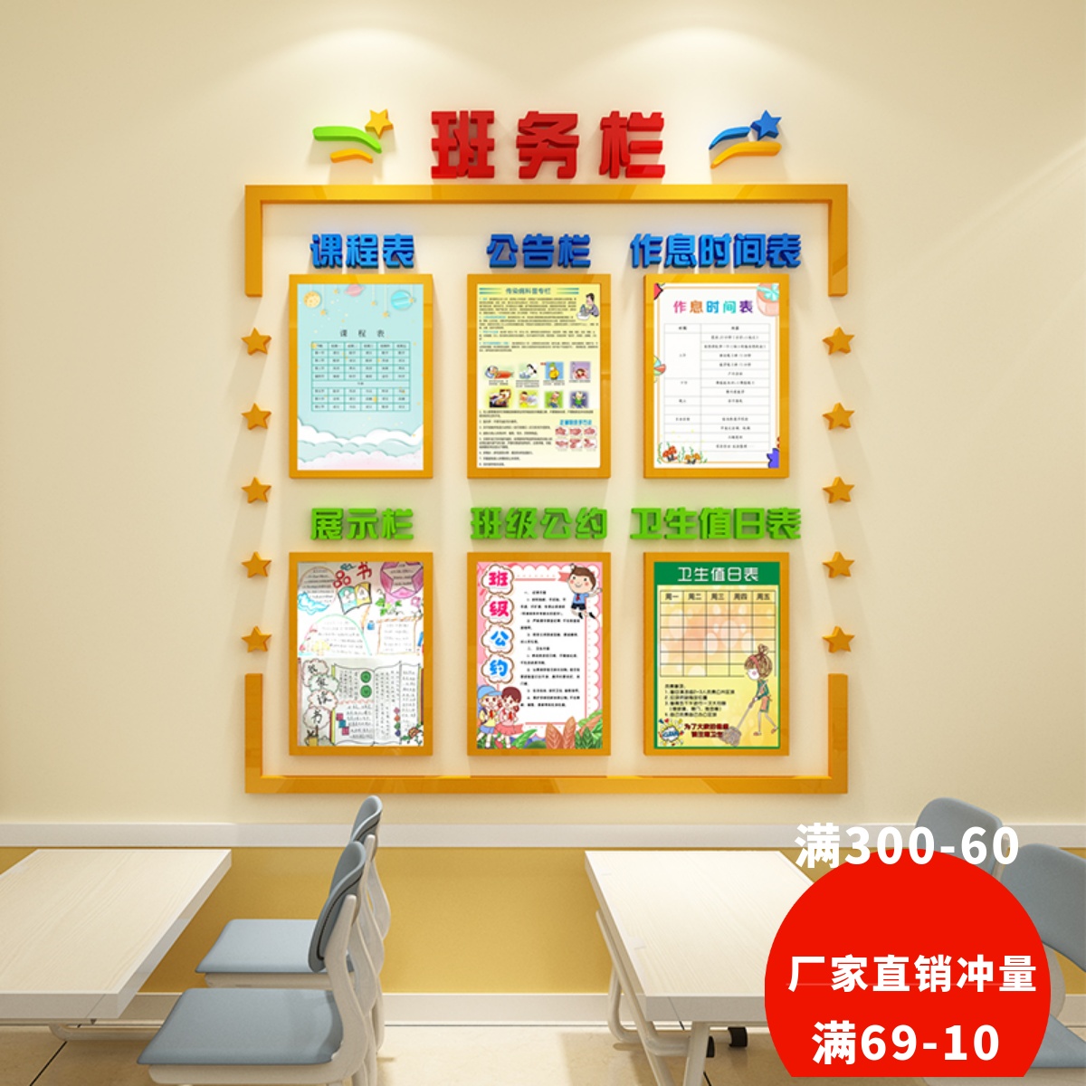 班级文化墙中小学教室装饰布置课程表展示栏班务栏班级公约3d墙贴