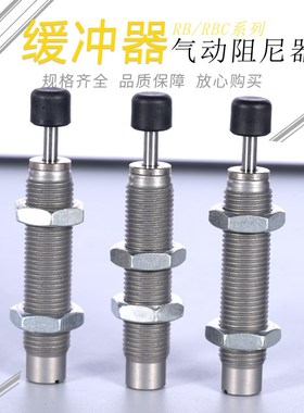 气缸油压缓冲器RBC/RB0806/0805/1006/1007/1411/2025/2725/1210S