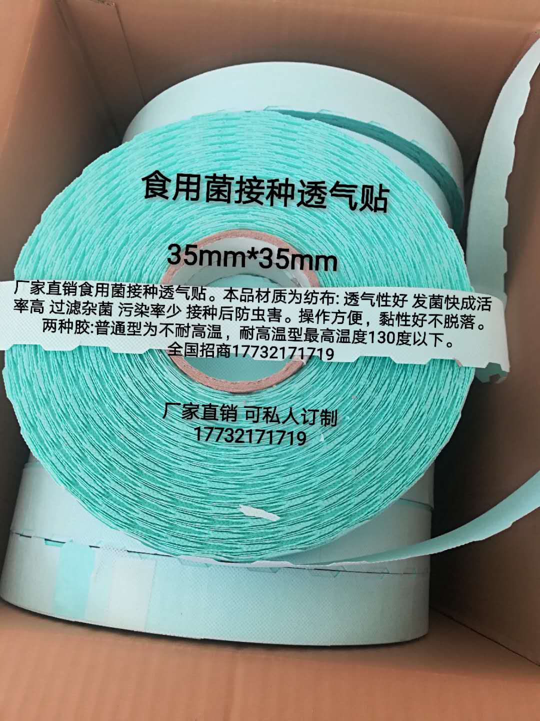 透气贴食用菌平菇封口胶带 木耳透气贴 香菇 粘性好耐高温 可开票