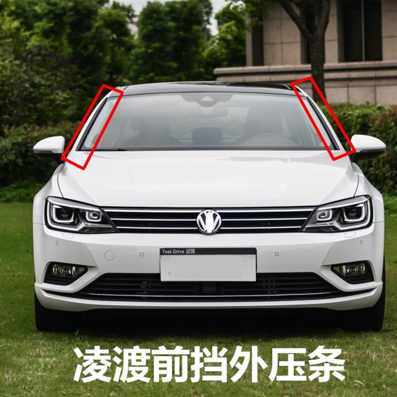 适用大众凌渡前挡风外压条密封条凌度 前挡风挡玻璃两侧饰条