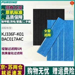 适配大金空气净化器KJ336F-K01 BAC017A4C/06A4C过滤网专用过滤芯