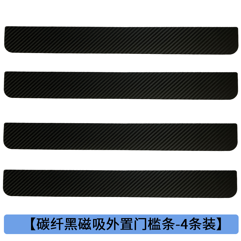 高级汽车门槛条磁吸防踩贴磁性踏板装饰条车门边保护防刮蹭免胶粘