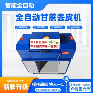 甘蔗削皮机全自动电动商用切节一体机小型不锈钢去皮刮皮剥皮机器