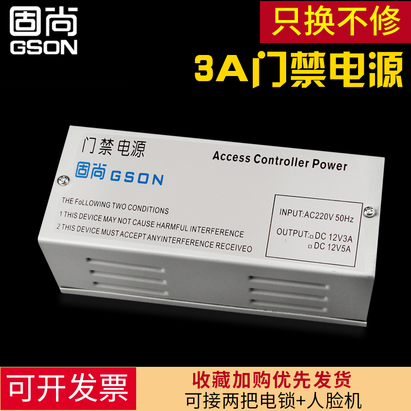 固尚门禁电源控制器12V3A电子门禁系统电源箱楼宇对讲电源电路板