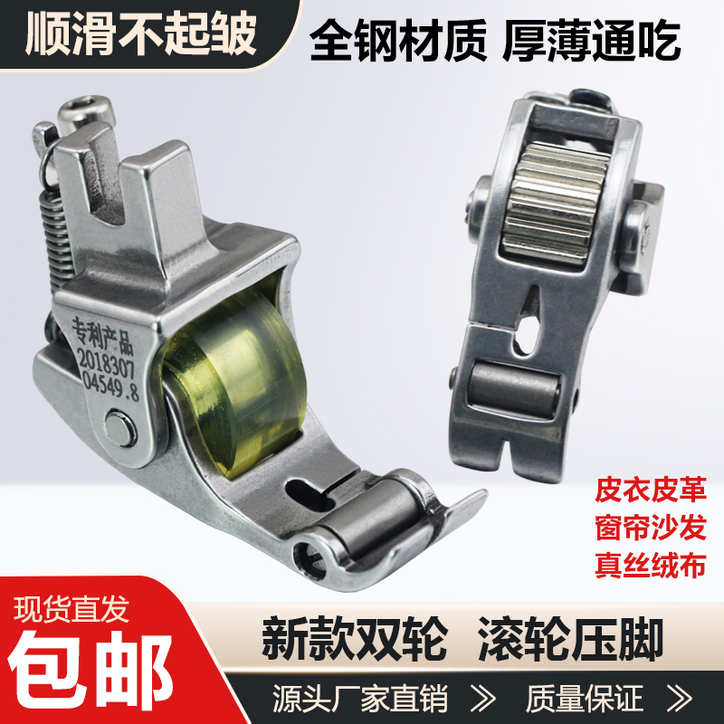平车厚料滚轮压脚7代双轮压脚 可调厚薄窗帘皮革羽绒专用滚轮压脚