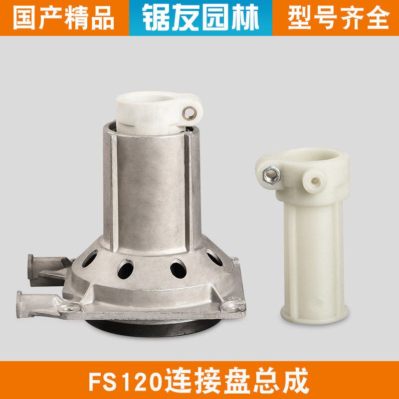 斯蒂尔FS120割草机连接盘总成新款割灌机打草机输出座套管套配件
