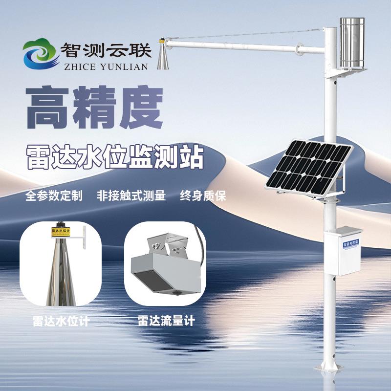 水位监测站全自动雷达流量计地下水位湖泊水库水位监测器