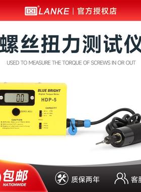 蓝光数显螺丝扭力计HDP-50S电动螺丝刀扭矩螺帽螺母测试仪