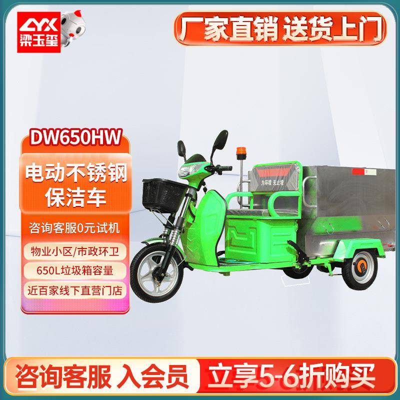 DW650HW电动保洁车电动三轮车小区物业垃圾转运车运输车