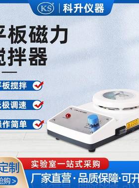 平板磁力搅拌器CJB-A-Φ150mm200mm平板不加热磁力搅拌器