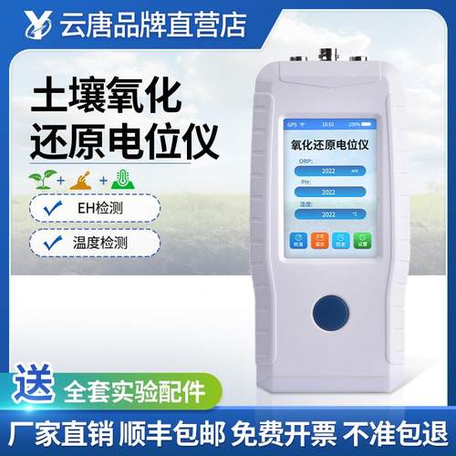 土壤氧化还原电位仪电位计YT-QX6530便携式土壤氧化还原电位仪