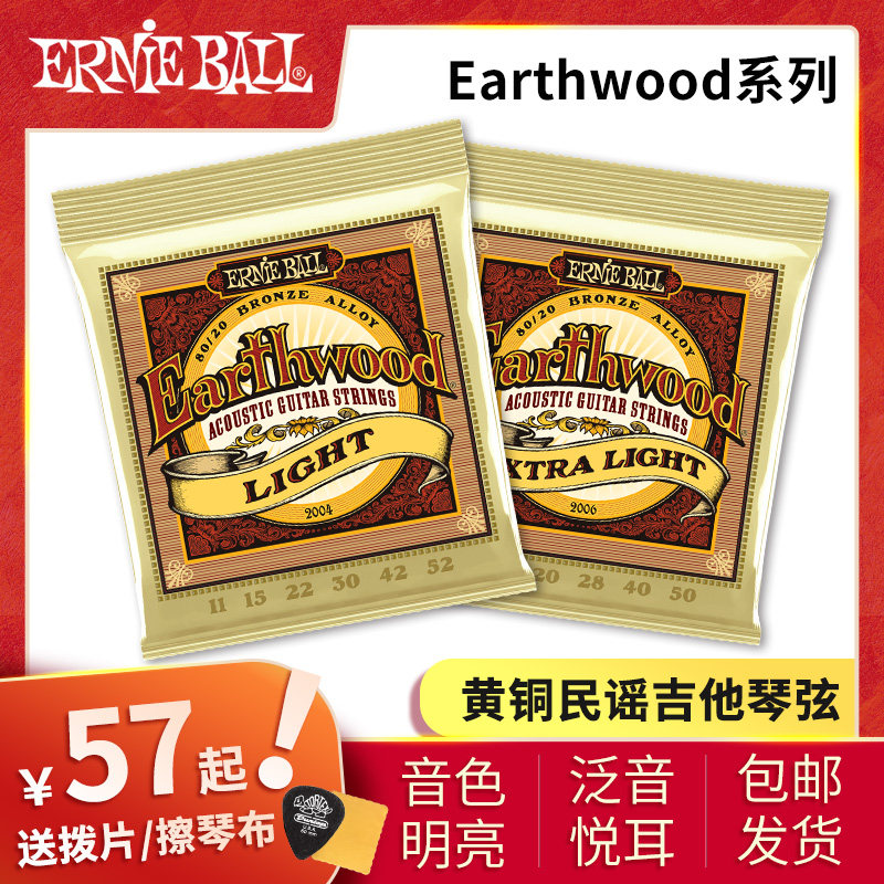 美产Ernie Ball 2002 2003 2004 2008 民谣吉他琴弦 EB木吉他琴弦