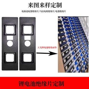黑色磨砂锂电池绝缘片天戈牌176Ah 277Ah绝缘面垫麦拉片 240Ah