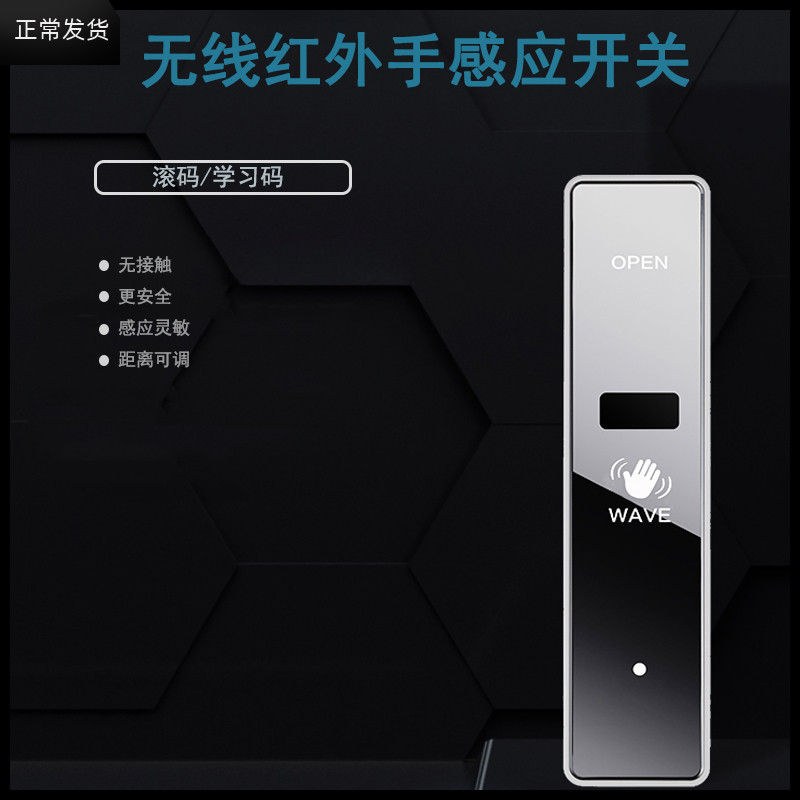 自动门无线红外手感开关非触摸自动门感应器 自动门红外防夹开关