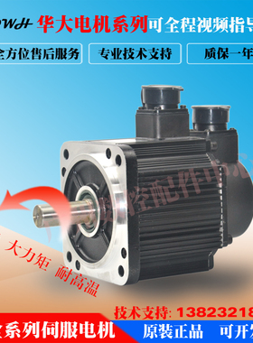原装武汉华大新型伺服马达110ST-M04030LFB/130ST-M07720LFBZ