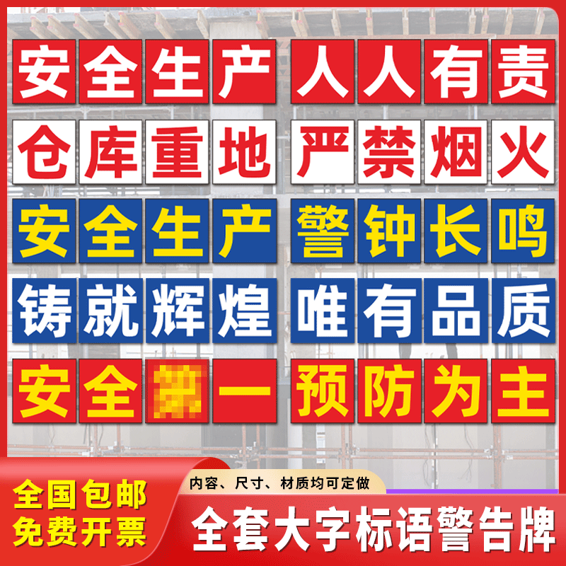 安全生产人人有责宣传口号工厂车间安全大字标语管理标识牌墙贴,文具电教/文化用品/商务用品,标志牌/提示牌/付款码,淘宝优惠券,粉丝福利购,淘宝优惠卷