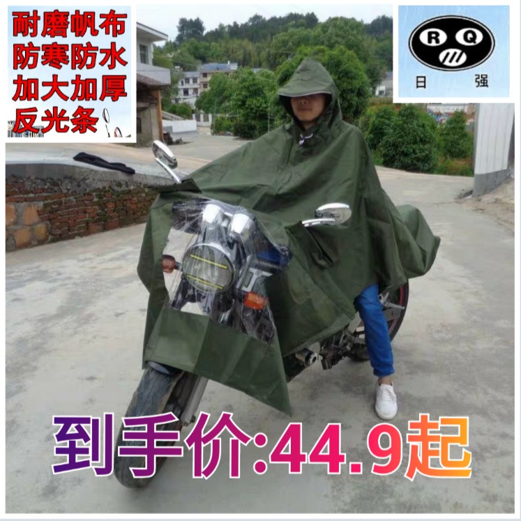 日强摩托车加厚雨衣单双人帆布反光条防水耐磨加大男女电动车雨披