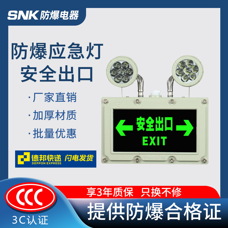 bcj防爆应急灯双头防爆标志灯双面安全出口疏散指示双头两用灯