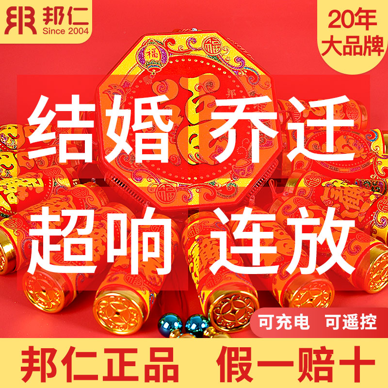 仿真电子鞭炮鞕炮带超响春节鞭爆闪光室外结婚庆家用发光乔迁爆竹