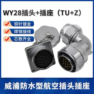 26芯TU插座Z 4芯7 威浦弯式 航空插头WY28
