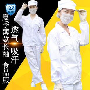 涤棉透气吸汗车间卫生防护男女 薄款 食品加工厂工作服白色夏季 长袖
