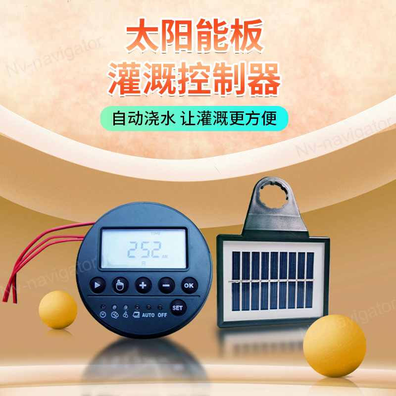 灌溉控制器 锂电池太阳能供电 脉冲电磁阀控制器 免布线定时器