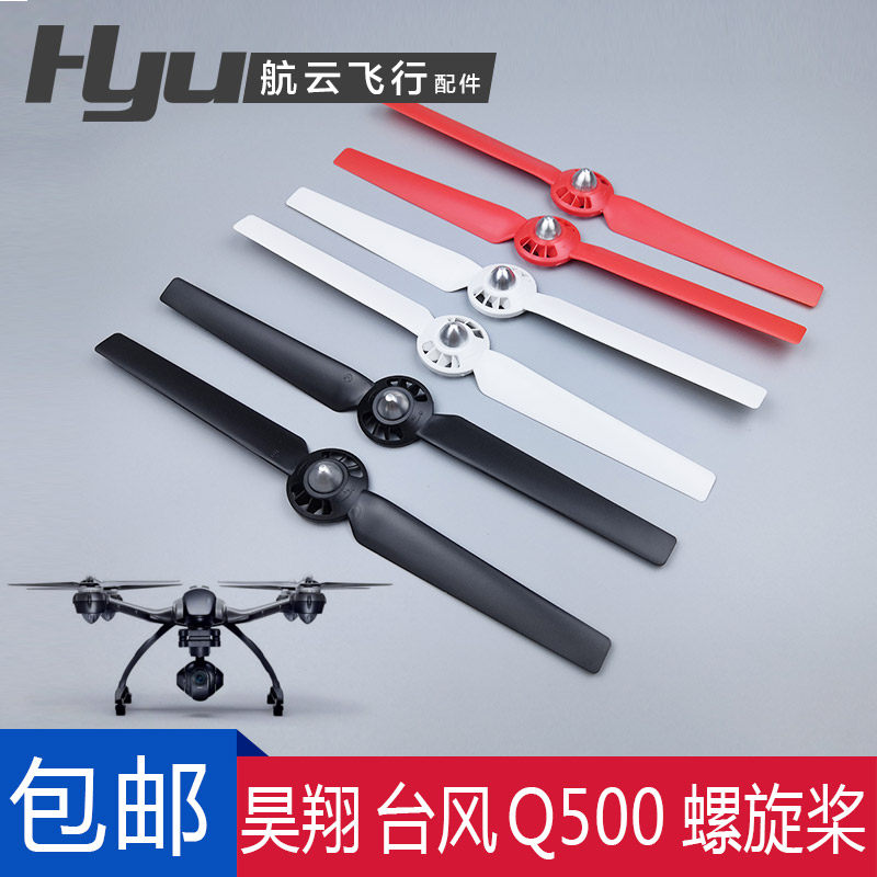 YUNEEC昊翔Typhoon台风Q500桨叶  H480螺旋桨 无人机配件A桨B桨