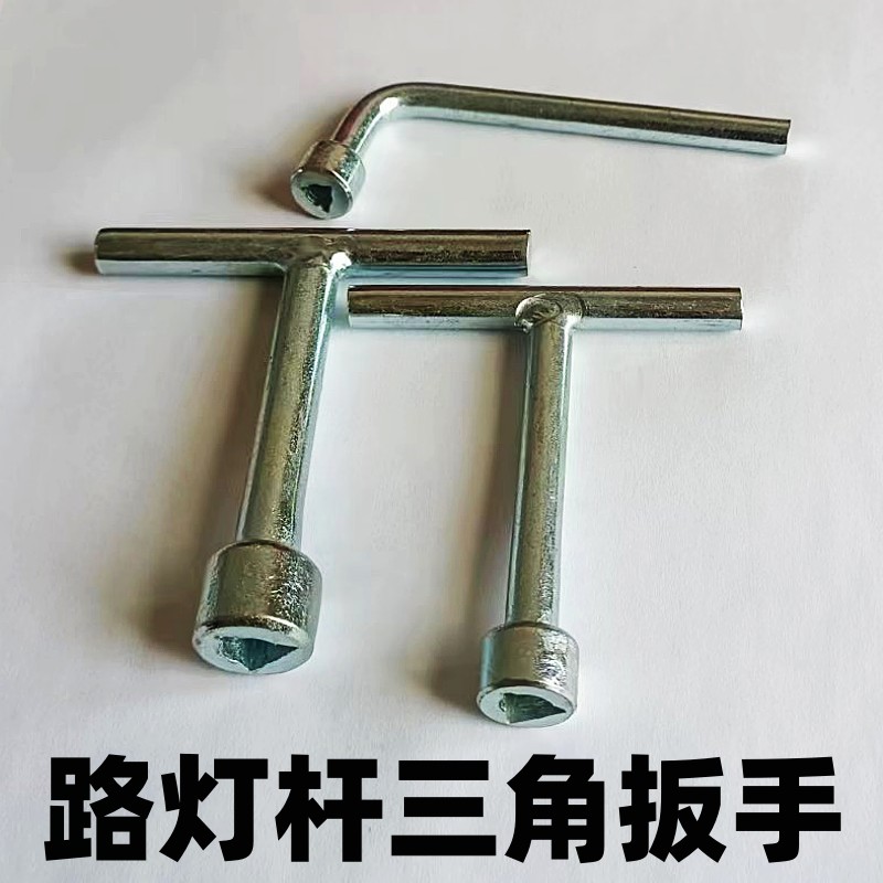 路灯杆三角钥匙全套通用型防盗锁螺丝螺栓螺帽专用不锈钢大小扳手