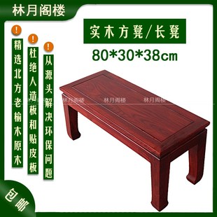 实木长方凳酒店饭店餐厅会所休息长凳老榆木原木榫卯长板凳换鞋凳