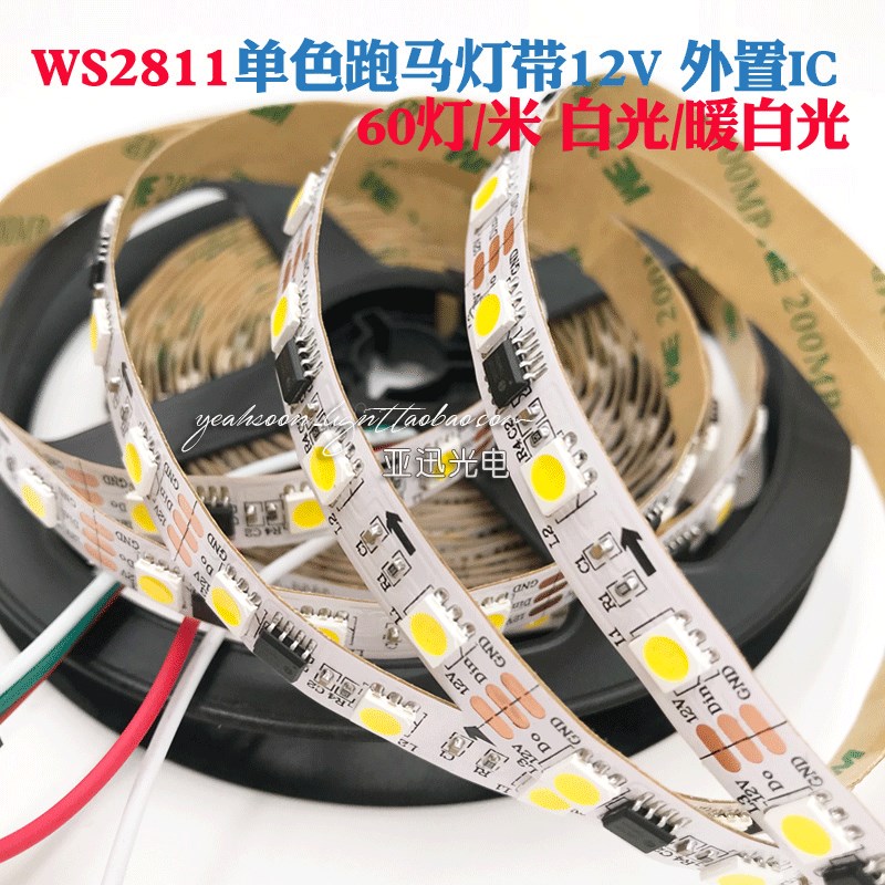 led跑马软灯条裸板全彩灯带WS2811单色流水流星追逐暖白光防水12v