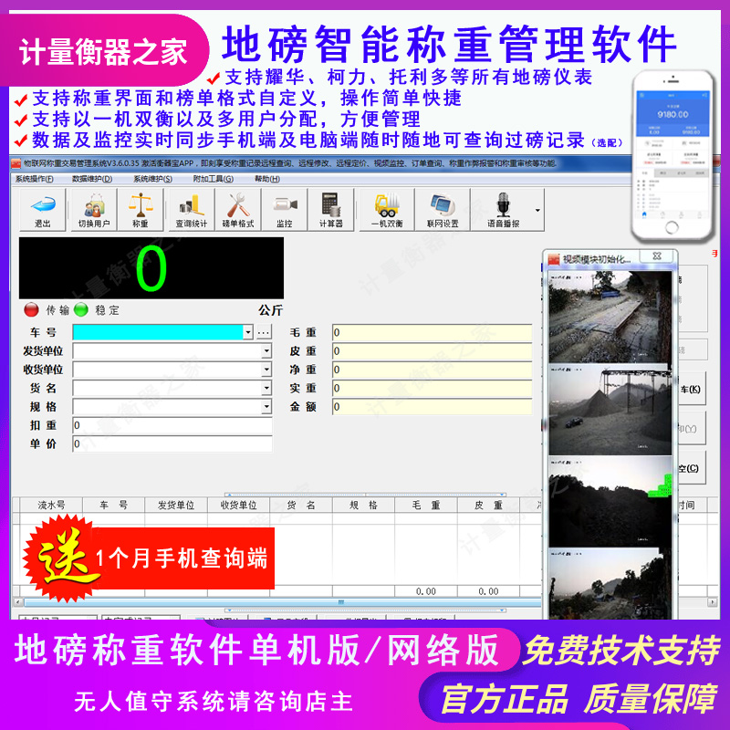 汽车衡地磅称重管理软件电脑过磅软件耀华柯力称重系统无人值守