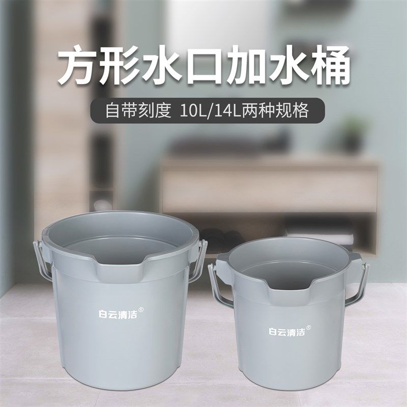 白云加水带刻度加厚塑料桶家用商用保洁方口水桶大号手提塑料水桶,家庭/个人清洁工具,水桶,淘宝优惠券,粉丝福利购,淘宝优惠卷